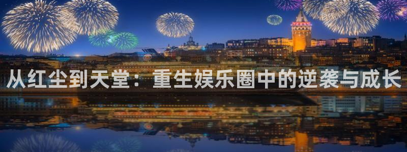 益达娱乐游戏官网平台入口
