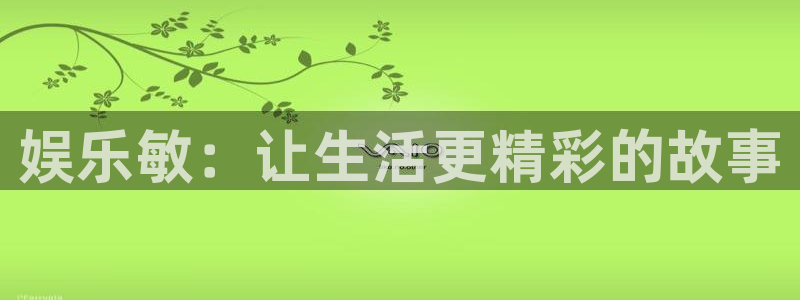 益达娱乐账号注册